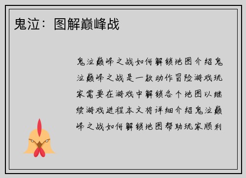 鬼泣：图解巅峰战