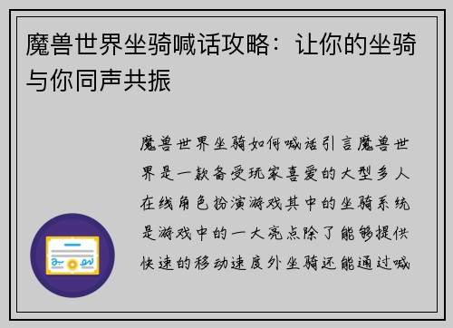 魔兽世界坐骑喊话攻略：让你的坐骑与你同声共振